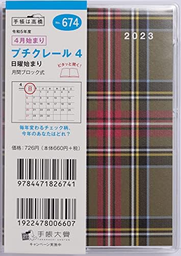 Дневник Takahashi № 674, Започва от април 2023 г., B7, Карирани 3